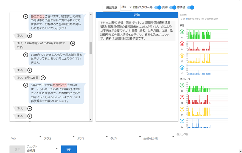 図4：Omnisの通話モニタリング画面（詳細表示）