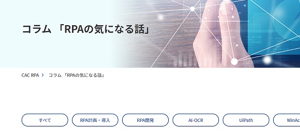 RPA導入と活用に必読のおすすめコラム5選