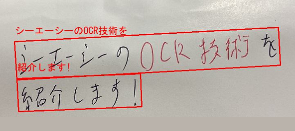 画像認識AIが拡げるOCRの可能性