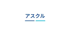 アスクル株式会社様