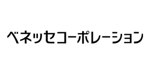 ベネッセコーポレーション様