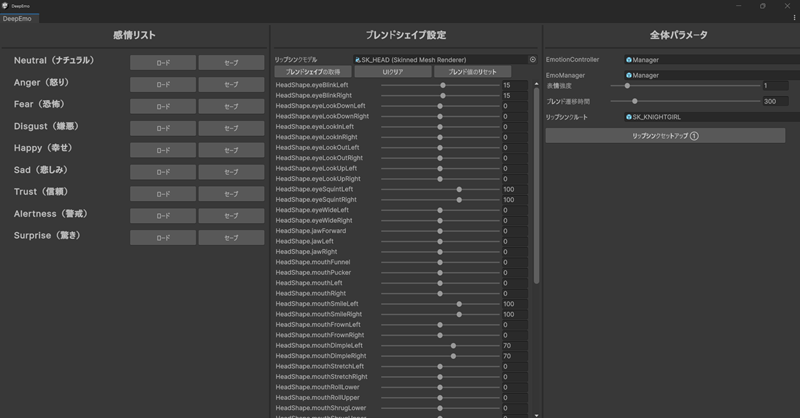 画像：DeepEmoデモエディタの設定項目のイメージ