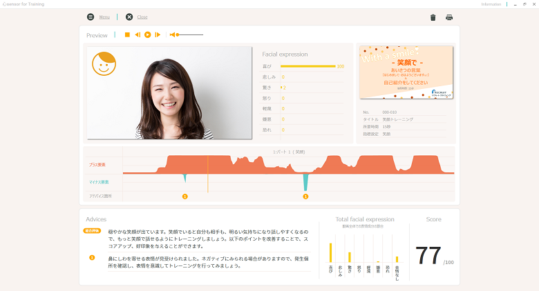 採点モードの画面