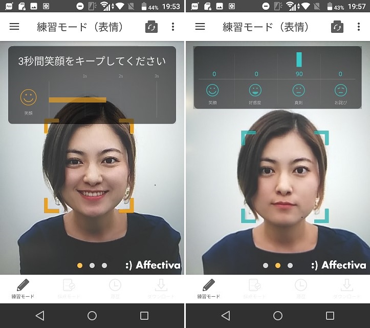 「心sensor for Training」での表情練習イメージ