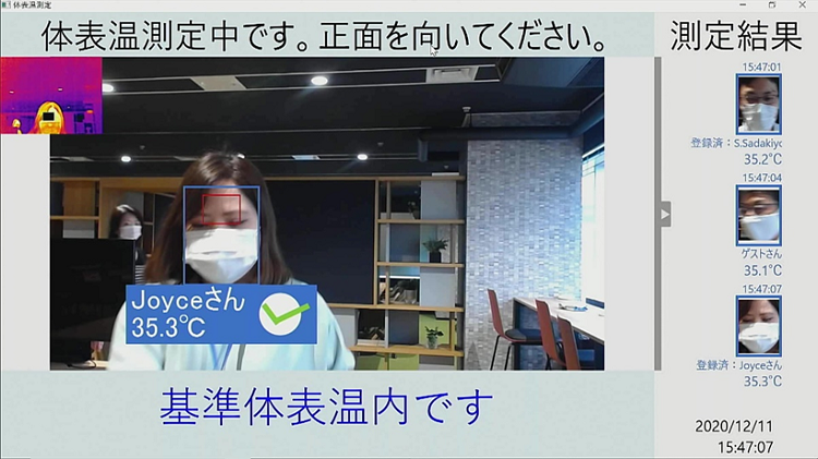 体表温スクリーニングのイメージ