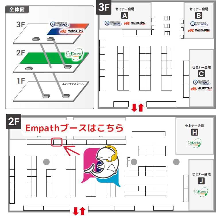 コールセンター/CRM デモ&コンファレンスの会場図