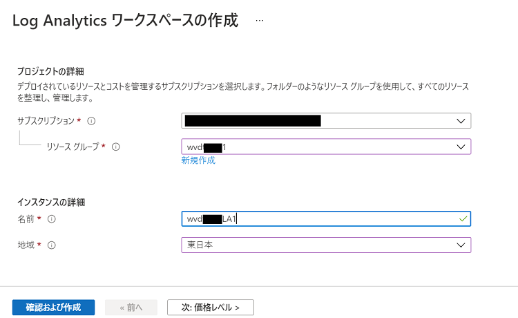 Log Analyticsワークスペースの作成