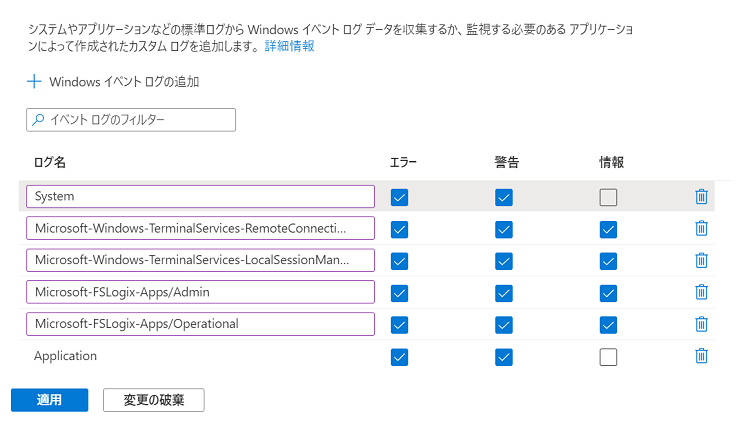 イベントログの追加