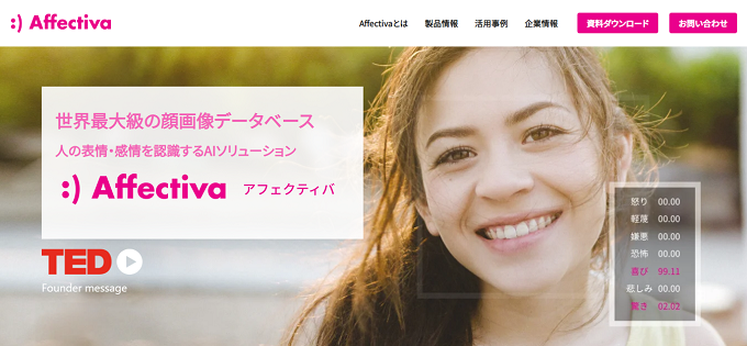 Affectiva.jpのサイトイメージ