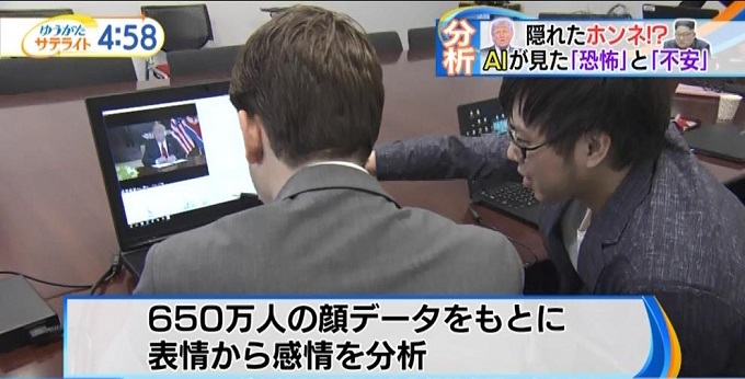 650万人の顔データを基に分析（テレビ東京「夕方サテライト」から）