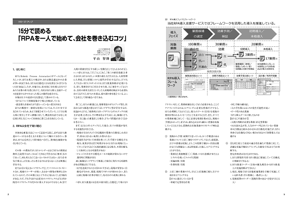 15分で読める「RPAを一人で始めて、会社を巻き込むコツ」（SOFTECHS）