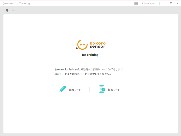 「心sensor for Training」アプリ起動画面