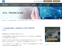 もう止まらせない！UiPathワークフローの作り方｜RPA導入・開発・運用ならCAC