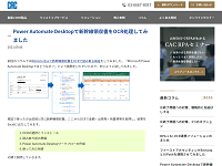 Power Automate Desktopで新幹線領収書をOCR処理してみました｜RPA導入・開発・運用ならCAC