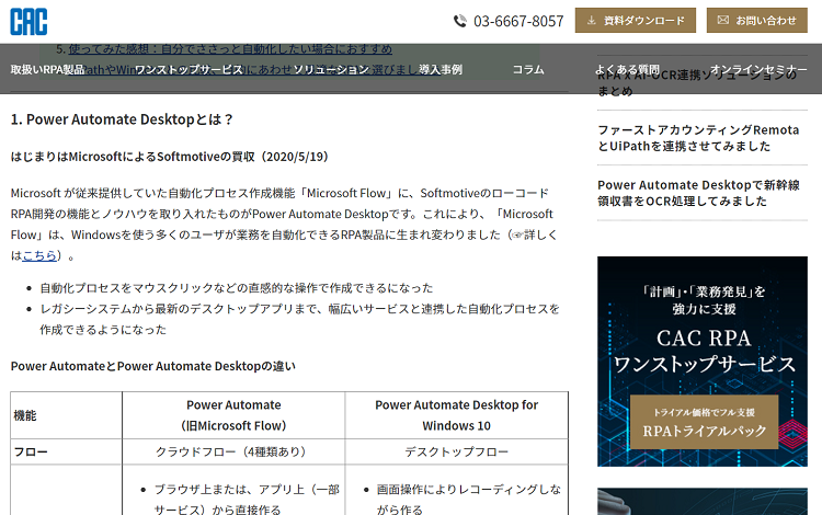 RPAコラム「Microsoft Power Automate / Power Automate Desktopを使ってみました」