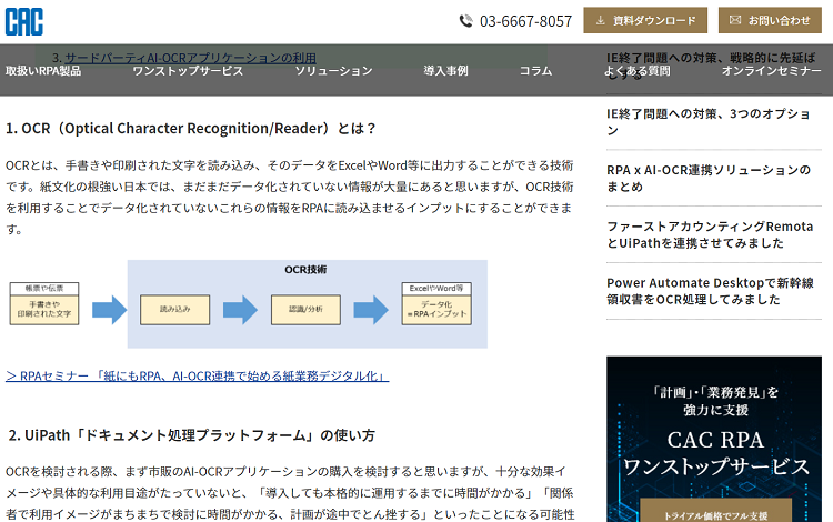 RPAコラム「無料で試せるAI-OCRをご存知ですか？ - UiPathドキュメント処理プラットフォーム」